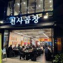 천사곱창 이미지