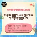 시민의발정비서비스주 이미지