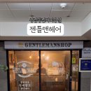 남성컷트(젠틀맨)
