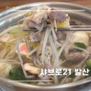 발산역맛집 - 1인 샤브샤브인 샤브로21 발산