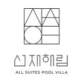 (주)선재해림풀빌라 이미지