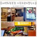 [서울 중구] 롯데백화점 본점 미식 탐방: 가족회관 & 멜팅소울