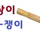 쟁이 - 안성시 시장길 37 | 쟁이