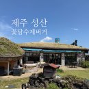 꽃담 | [제주] 제주여행 필수 코스, 꽃담수제버거 방문 후기