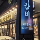 거제 숯불돼지갈비 무한리필맛집 명륜진사갈비 거제고현점 실내데이트