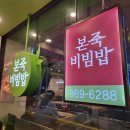 본죽 외대점 이미지