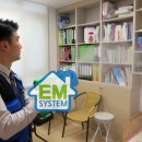 EM 방역시스템