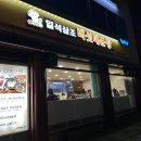 일석삼조샤브매운탕 이미지