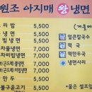 아지매왕냉면 이미지