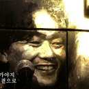 [추억의슈가쏭] 명곡 함께 해요~ ( 이미키 "먼지가 되어" ) ※김광석 , 이윤수라고 알고 있는분들이 있어서리... 이미지