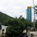 충남서산 / 가야산 계곡에 너른 족구장까지 있는＜푸른산장가든＞ 이미지