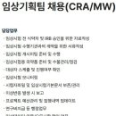 [서울] (05월 03일 마감) 현대약품(주) - 임상기획팀 채용(CRA/MW) 이미지