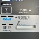 더런드리셀프빨래방장전