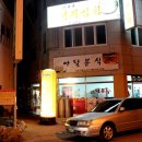 아달분식