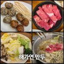 라하농장 | [인천 계양] 계양구 맛집 해가연 만두 굴림만두전골에 칼국수 튀김만두까지 가족외식으로 완전 정말...