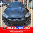 오토피아공업사 | 경기,화성,수원,안산,의왕,광교,정남,팔탄 사고차 자차보험수리 전문 1급공업사 오토피아자동차서비스 후기