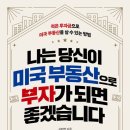 알앤비(Rent and Buy)공인중 | 나는 당신이 미국 부동산으로 부자가 되면 좋겠습니다