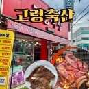 대구 한우 지저동 정육점 추천 고령축산 지저점 한우 등심 펜션 바베큐 후기