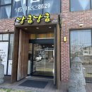 [제주 여행] 흑돼지와 해물을 한 번에! 제주 &#39;낭쿰낭쿰 산방산점&#39; 솔직 후기