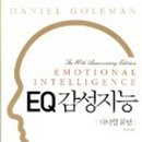 감성지능경영 이미지