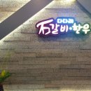 다다래갈비본가 이미지