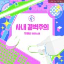[로맨스소설] 사내 결벽주의 - 구재나