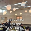 서울동구고등학교 이미지