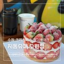 지동 | 수원 크리스마스 케이크 추천 지동슈퍼 딸기케이크 후기