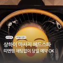여행] 상하이 트위스트 춤추면서 💃🏻♥️ 4편 - 판롱티엔티 마사지 더이튼호텔 근처 헤드스파 띠엔핑 예약...