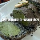 강릉빵집 “돌체테리아” 택배 후기ㅣ빵켓팅 날짜와 시간ㅣ보관방법 등 주의사항