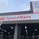 스피드메이트광명