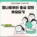 키우는 부모교육 – IFS로 배우는 감정조절과 관계회복] 국립대구청소년디딤센터에서 IFS 부모 교육을 하다