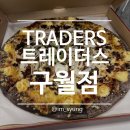 트레이더스 홀세일클럽 송림점 | ✨인천 쇼핑│트레이더스홀세일클럽 구월점 아쉬운점 / 쾌적한 신축매장 훨씬 좋아 앞으로 여기만 간다.