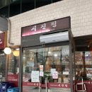 시진핑 | 분당 서현동 시진핑 중국집 후기, 해물 듬뿍 짜장면, 짬뽕 미쳤다
