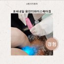 포쉬네일용인더와이 | 포쉬네일 용인더와이스퀘어점
