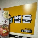 벌툰칠곡왜관점 네이버블로그