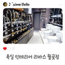 세븐일레븐 인천논현현대점 | 인천논현욕실 리바스 월곶점 배곧 욕실 인테리어