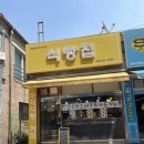 경서동 빵집• 인천 식빵전문점-식빵집 후기
