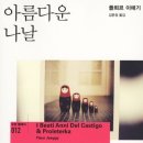 아름다운나날