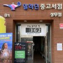 씨유 상무중앙로점 | 알라딘 중고 매장 픽업 서비스 이용한 썰 | 알라딘은 되는데 교보문고는 안 되는 국민지원금 사용.