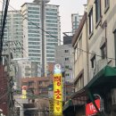신당동 땡초곱창 평일 후기