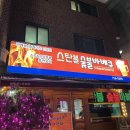 스탄불숯불바베큐 이미지