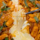홍춘천치즈닭갈비작전점 | 울산닭갈비 맛집 &lt;홍춘천 울산달동점&gt; 에서 맛있는 치즈닭갈비❤️