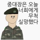 중대장
