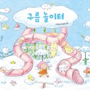 행복한그림책놀이터