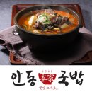 안동국밥 - 영등포구 대림로22길 44-1 | 안동국밥