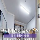 싱글하우스고시텔 앞 이미지