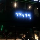 이밤이좋다