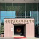 교육관 | 2025 대만 시립 천문 과학 교육관, 국립 과학 박물관 방문 후기