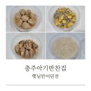 충주아사모 | 충주 아기반찬 맛집 햇님반어린찬 내돈내산 이용 후기